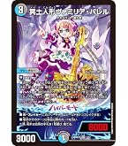 Amazon.co.jp: デュエルマスターズ 冥土人形ヴァミリア・バレル